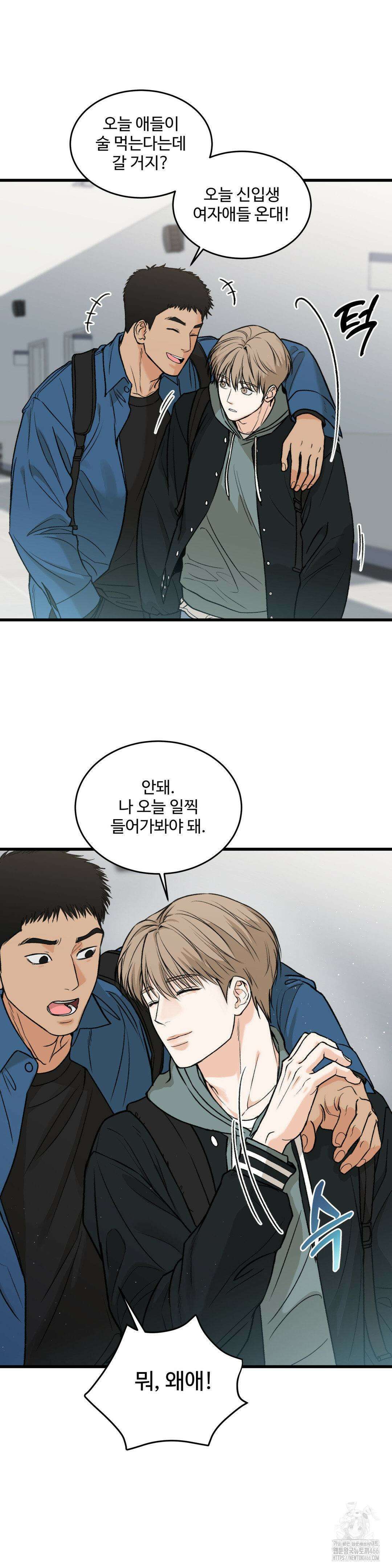 마이 새디스틱 마스터 1화 3