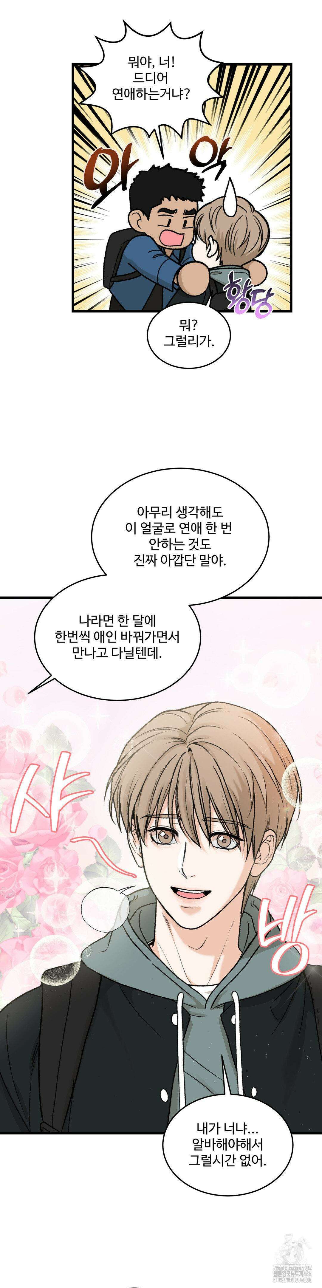 마이 새디스틱 마스터 1화 4