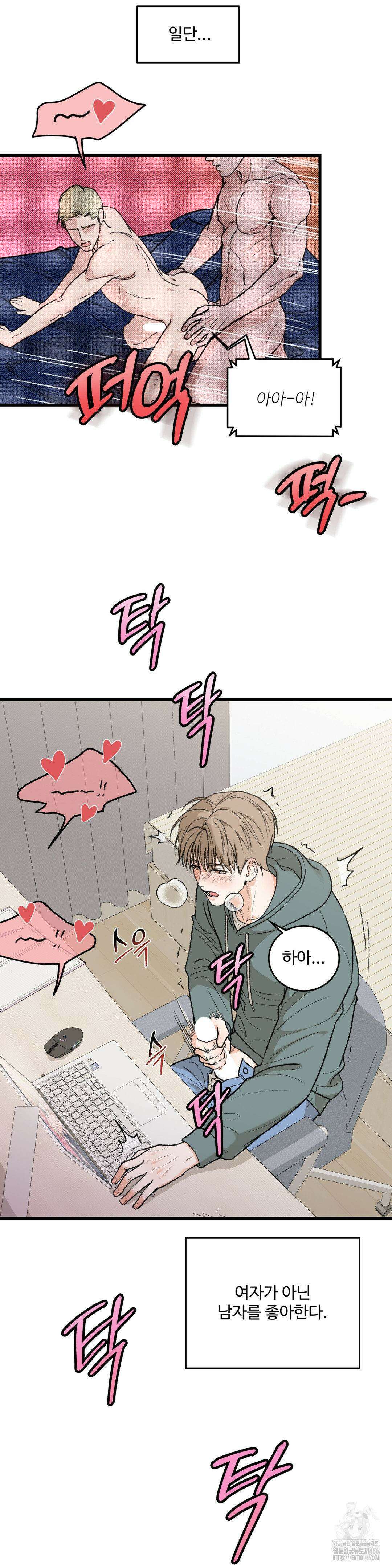 마이 새디스틱 마스터 1화 7