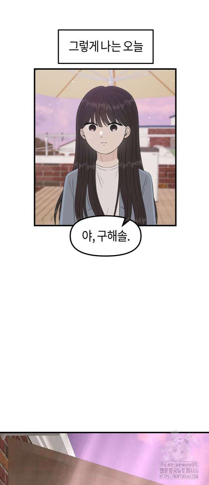 운명해주세요 4화 2
