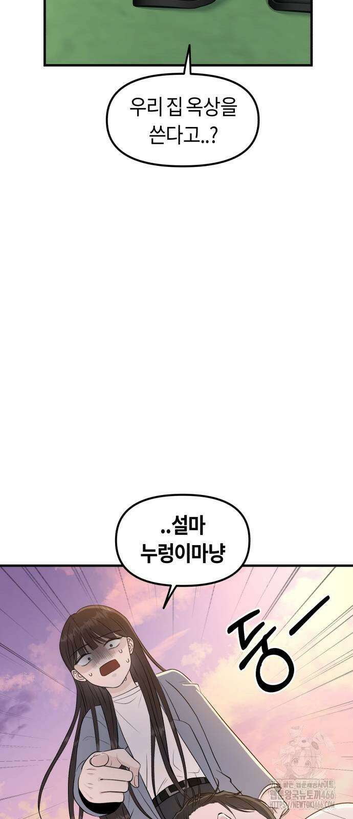 운명해주세요 4화 6