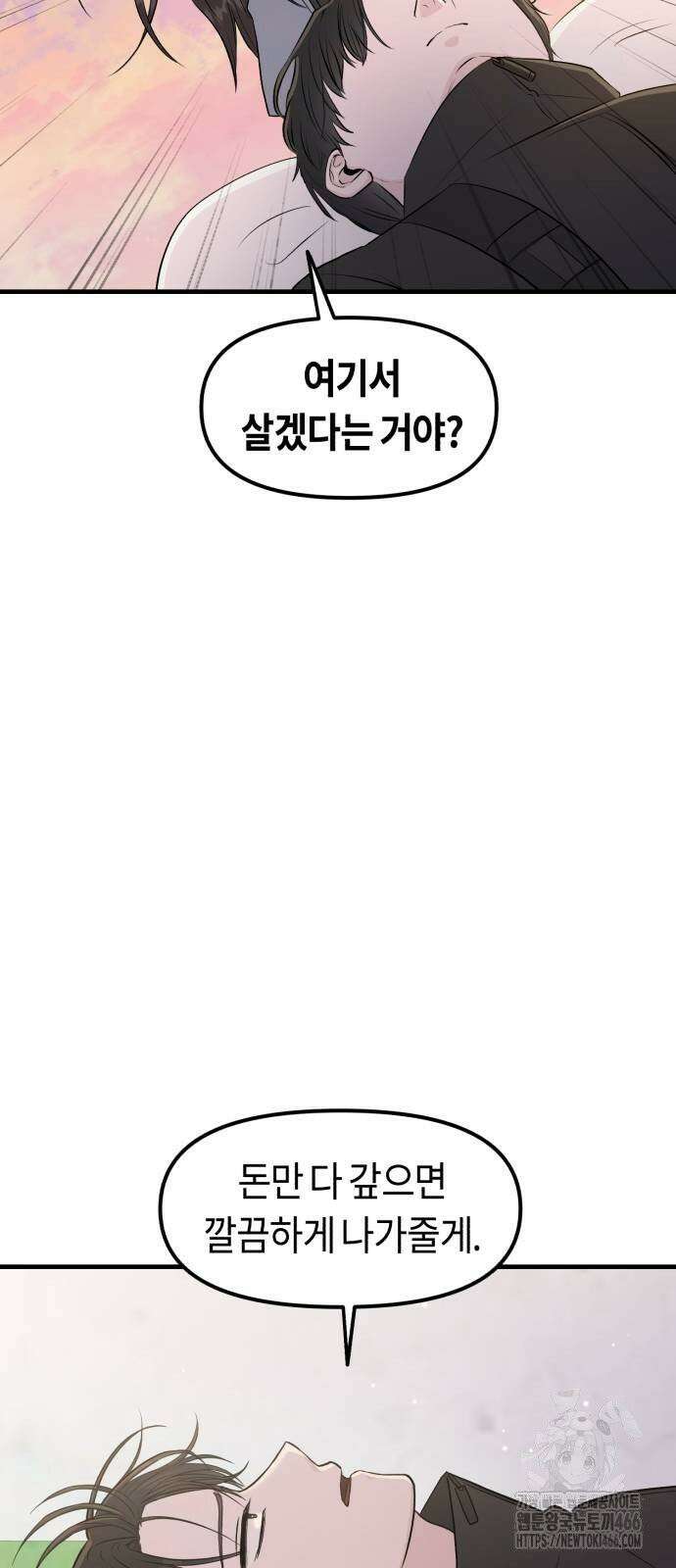 운명해주세요 4화 7