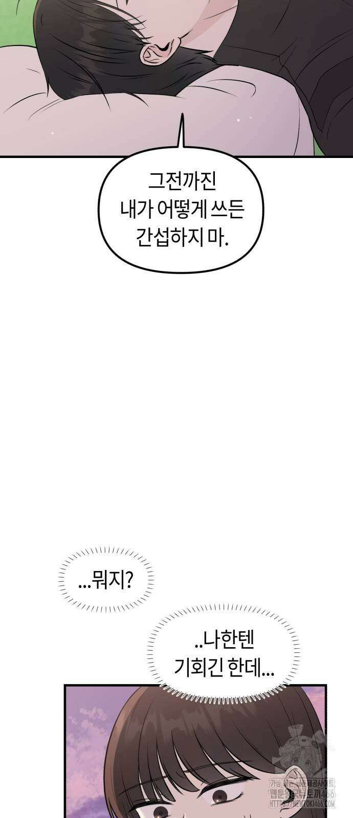 운명해주세요 4화 8