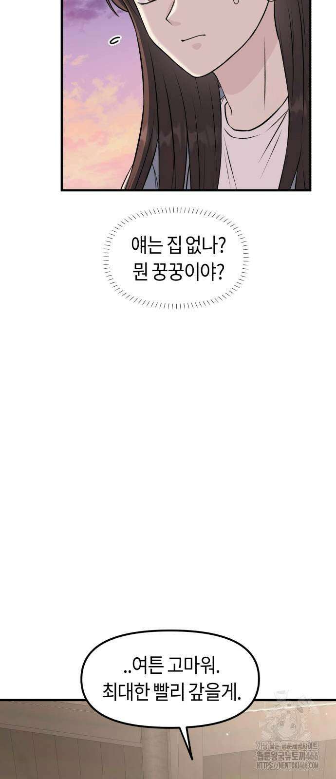 운명해주세요 4화 9