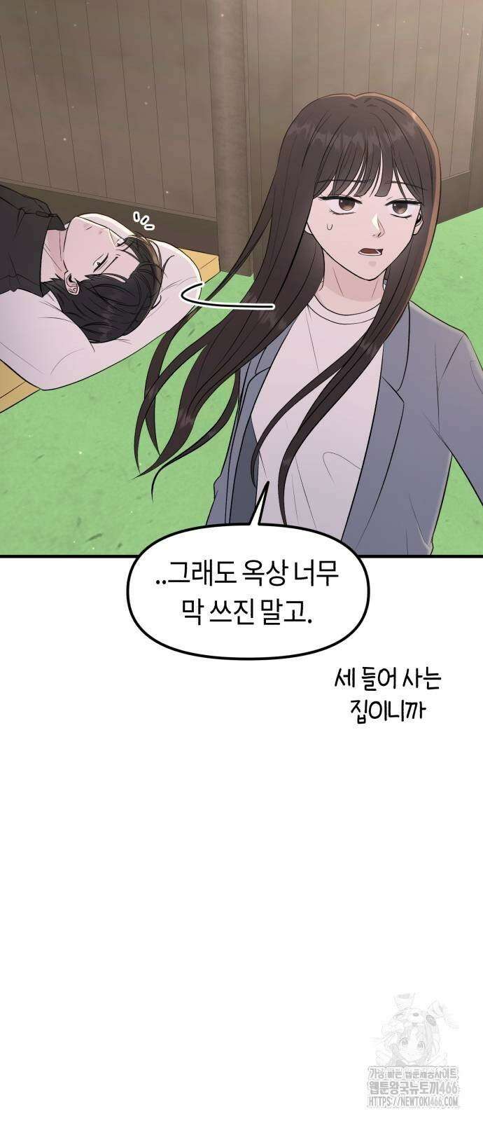운명해주세요 4화 10