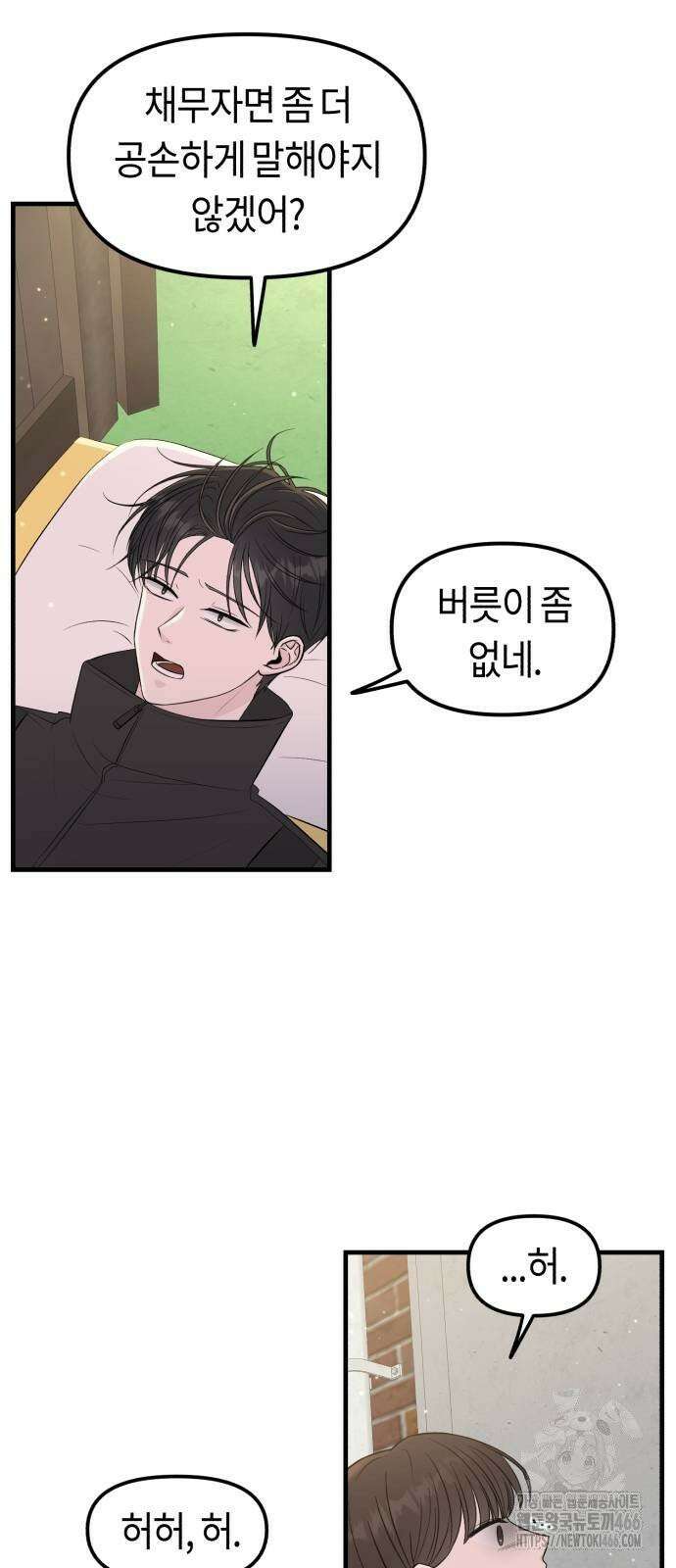 운명해주세요 4화 11