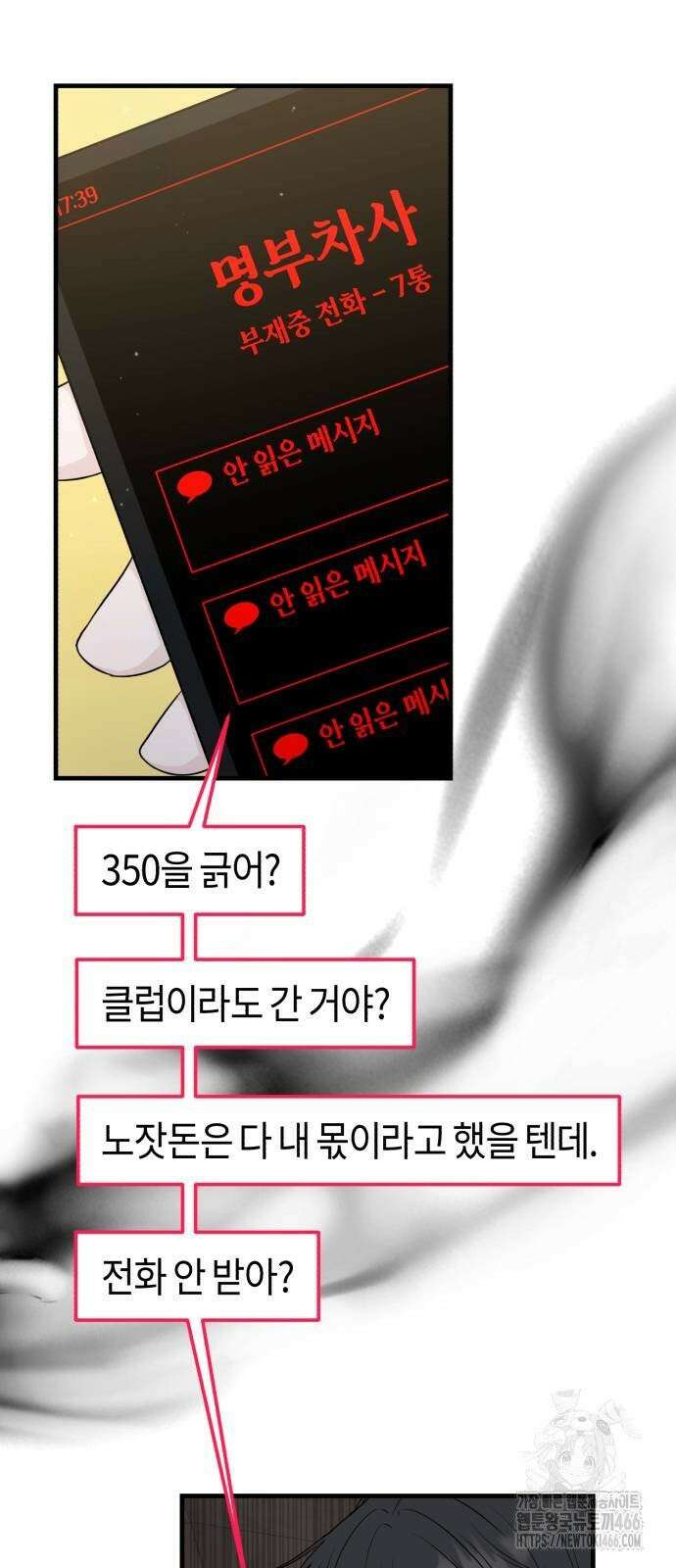 운명해주세요 4화 15