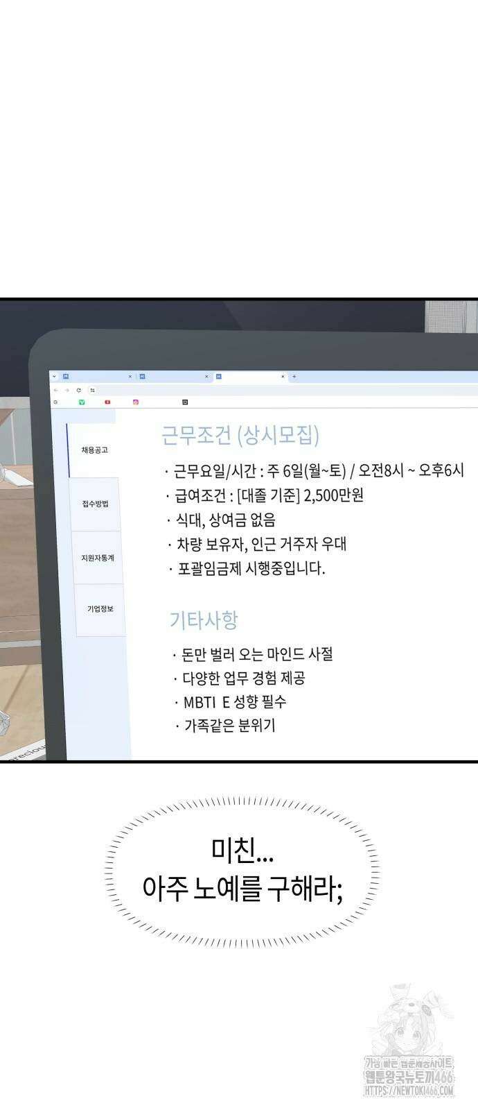 운명해주세요 4화 19