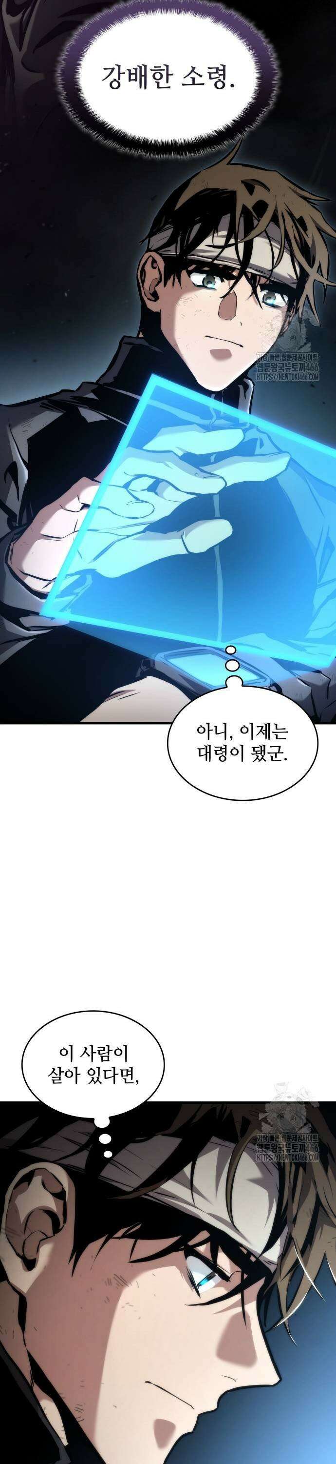 킬 더 드래곤 130화 5