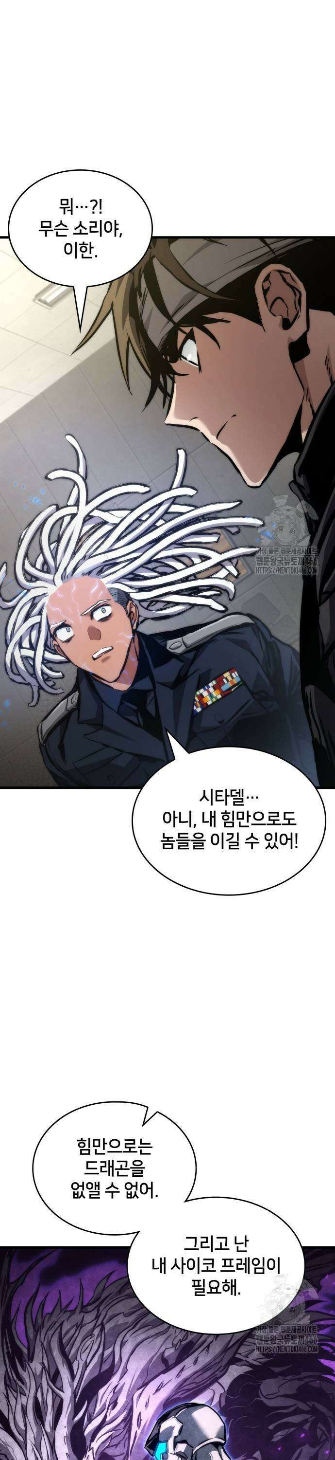 킬 더 드래곤 130화 15