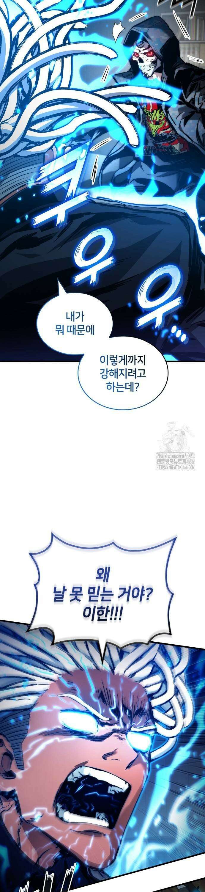 킬 더 드래곤 130화 17