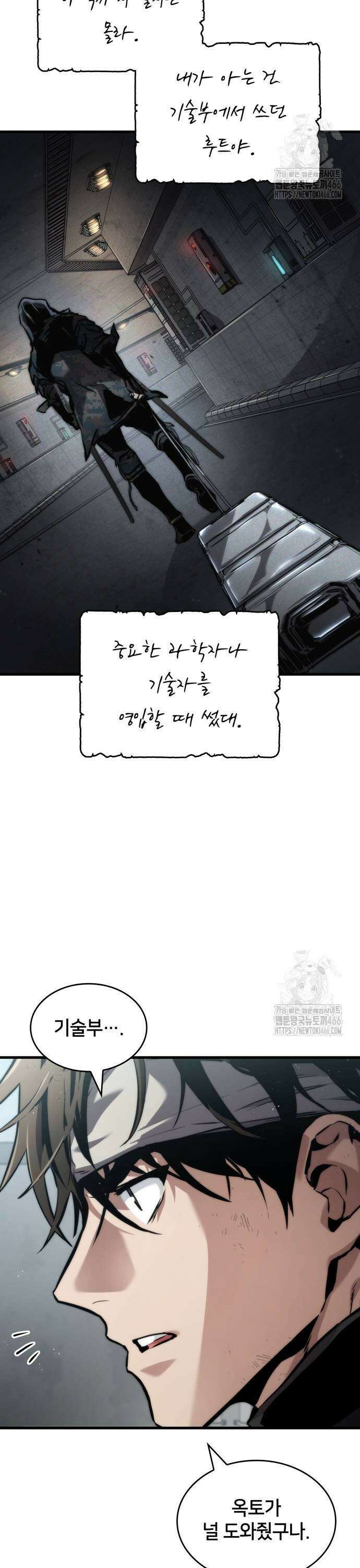 킬 더 드래곤 130화 27