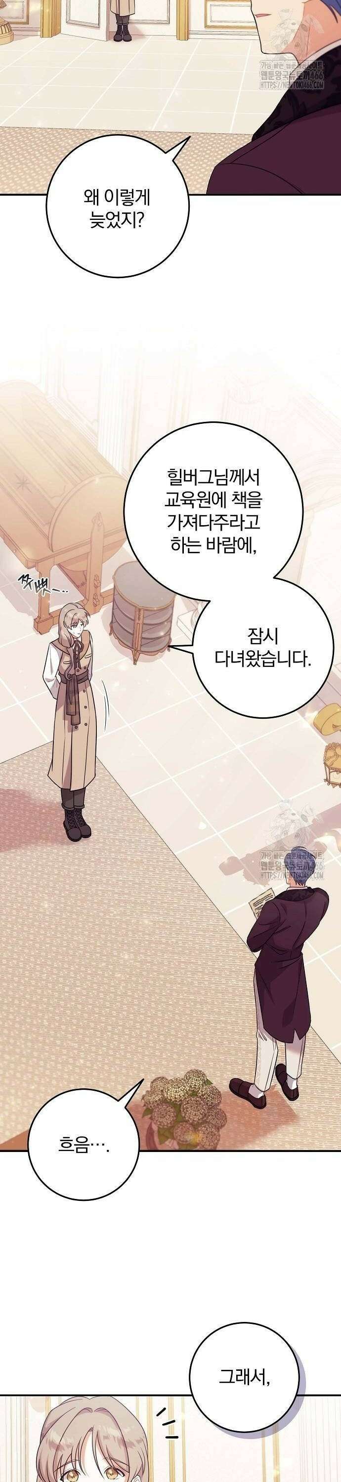 입양 플랜에는 없던 가족이 생겼다 12화 2