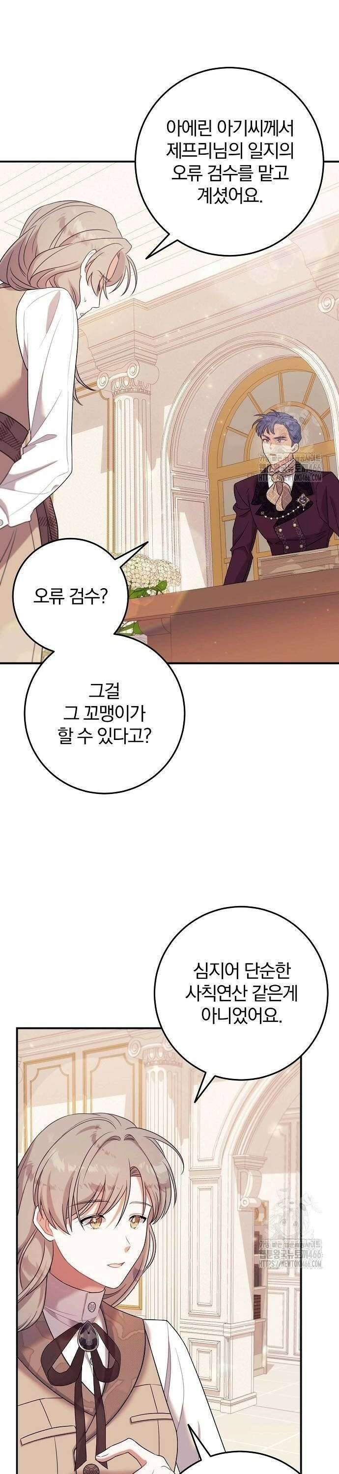 입양 플랜에는 없던 가족이 생겼다 12화 6
