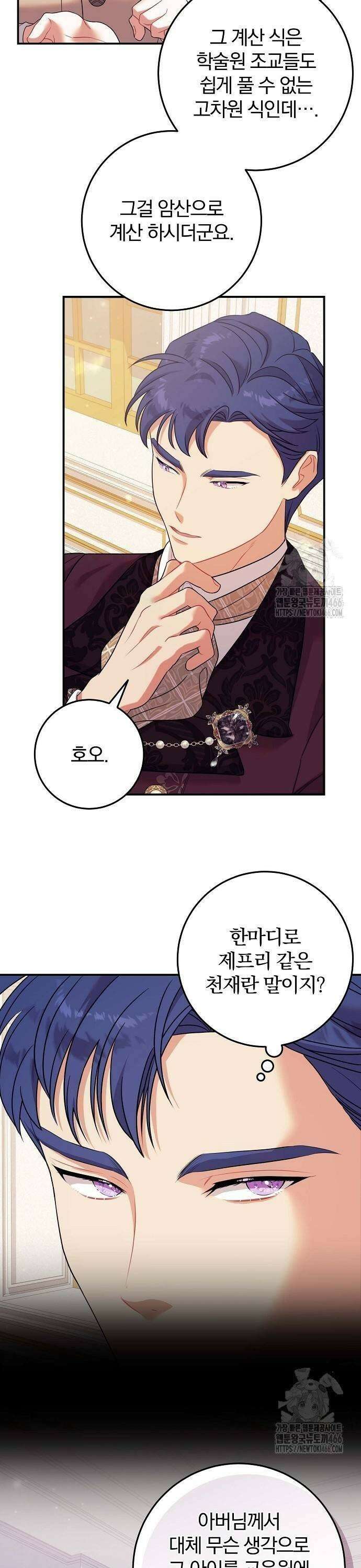 입양 플랜에는 없던 가족이 생겼다 12화 7