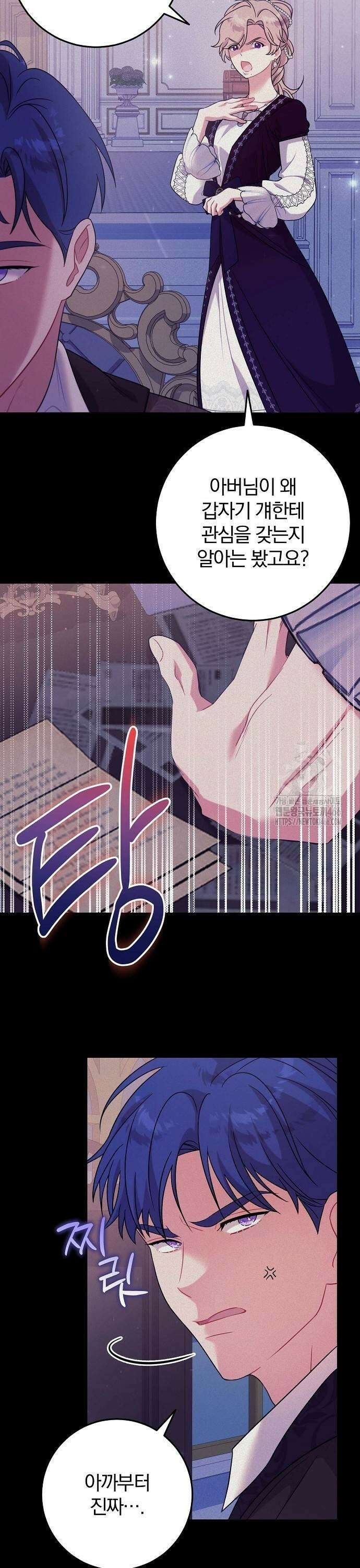 입양 플랜에는 없던 가족이 생겼다 12화 9