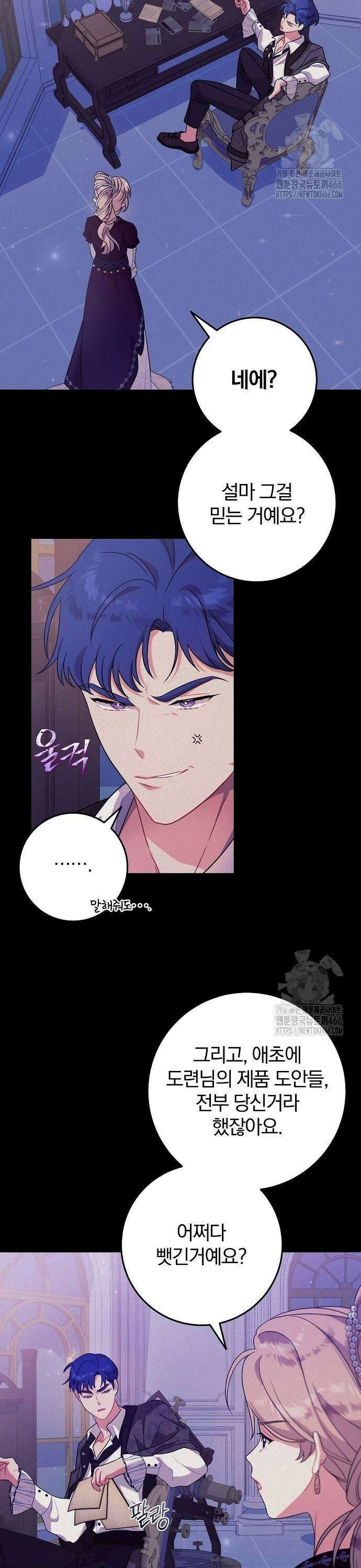 입양 플랜에는 없던 가족이 생겼다 12화 11