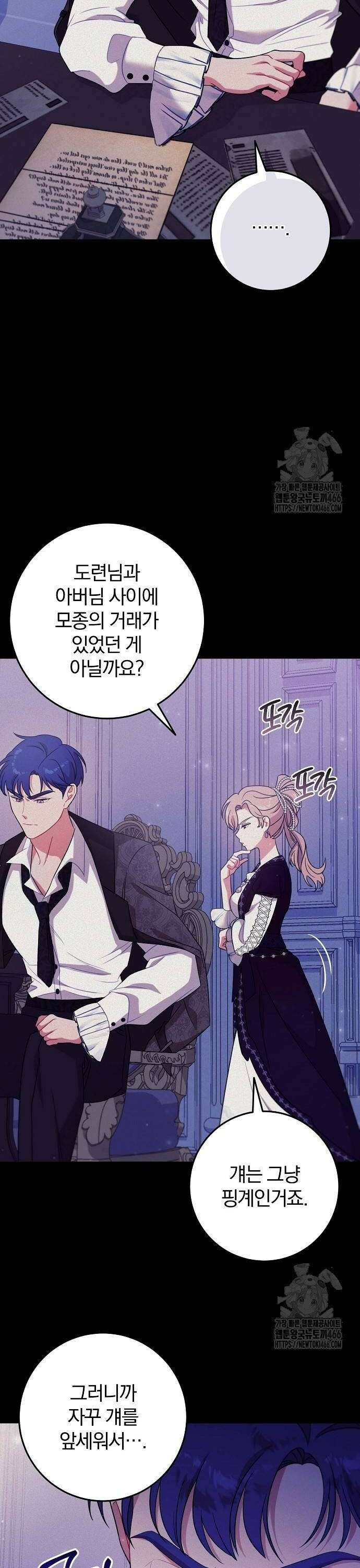 입양 플랜에는 없던 가족이 생겼다 12화 14