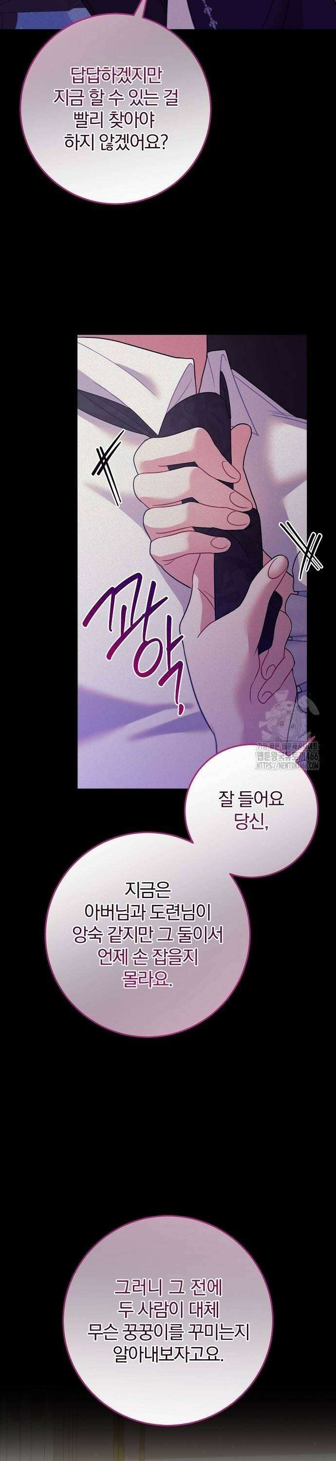 입양 플랜에는 없던 가족이 생겼다 12화 17