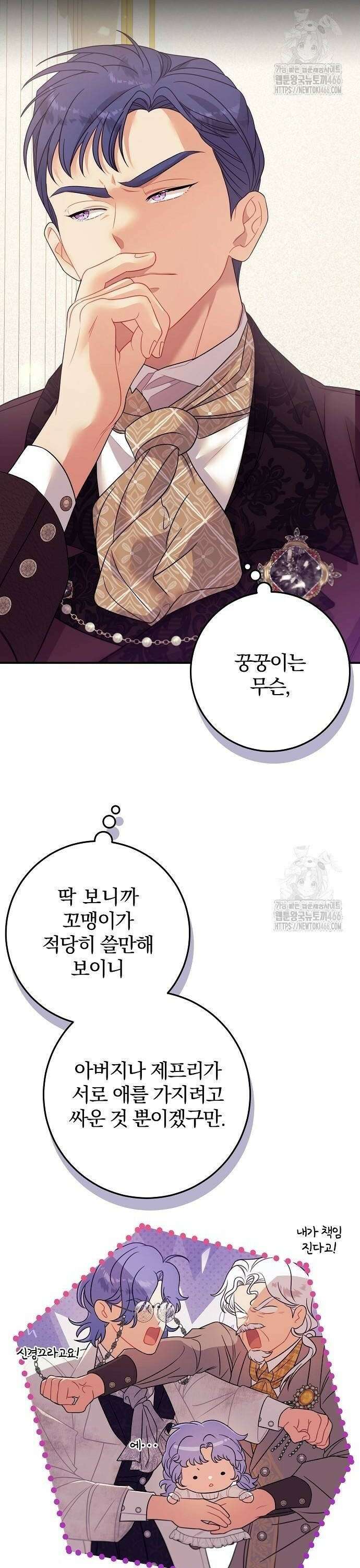 입양 플랜에는 없던 가족이 생겼다 12화 18