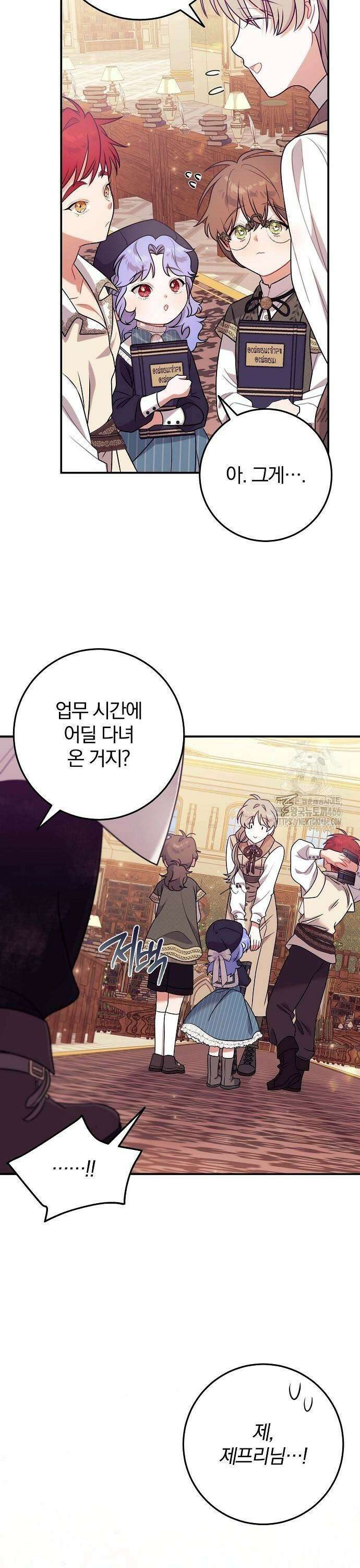입양 플랜에는 없던 가족이 생겼다 12화 25