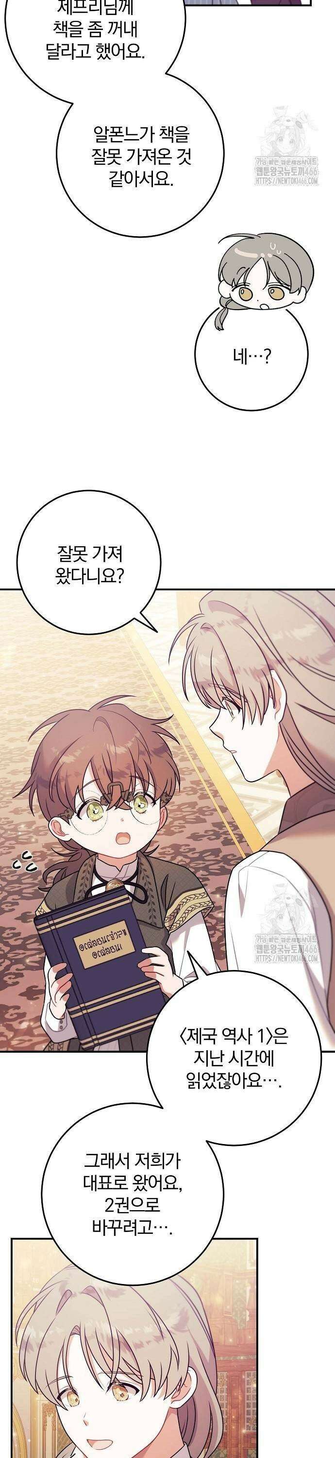 입양 플랜에는 없던 가족이 생겼다 12화 27