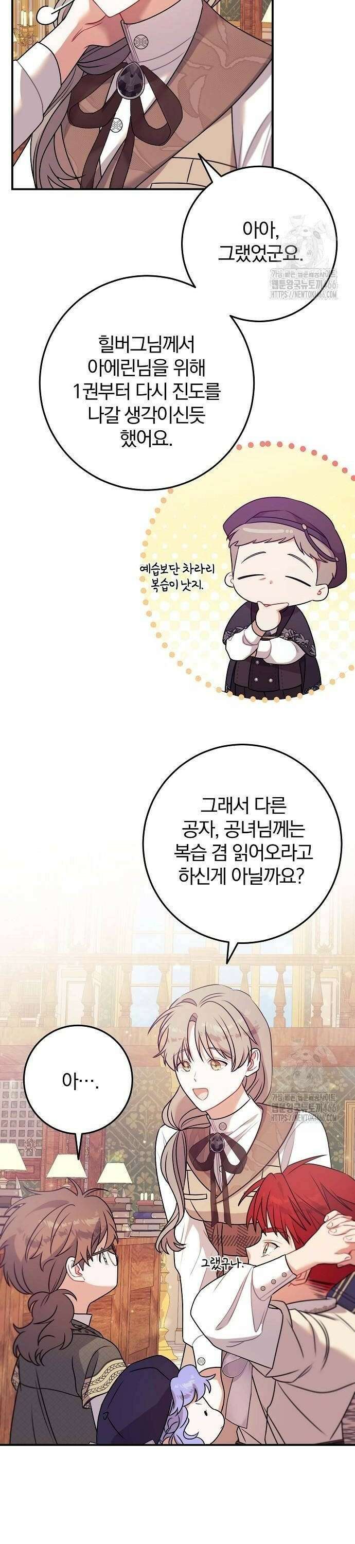 입양 플랜에는 없던 가족이 생겼다 12화 28
