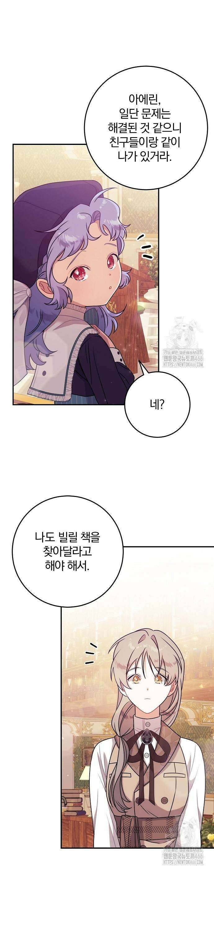 입양 플랜에는 없던 가족이 생겼다 12화 31