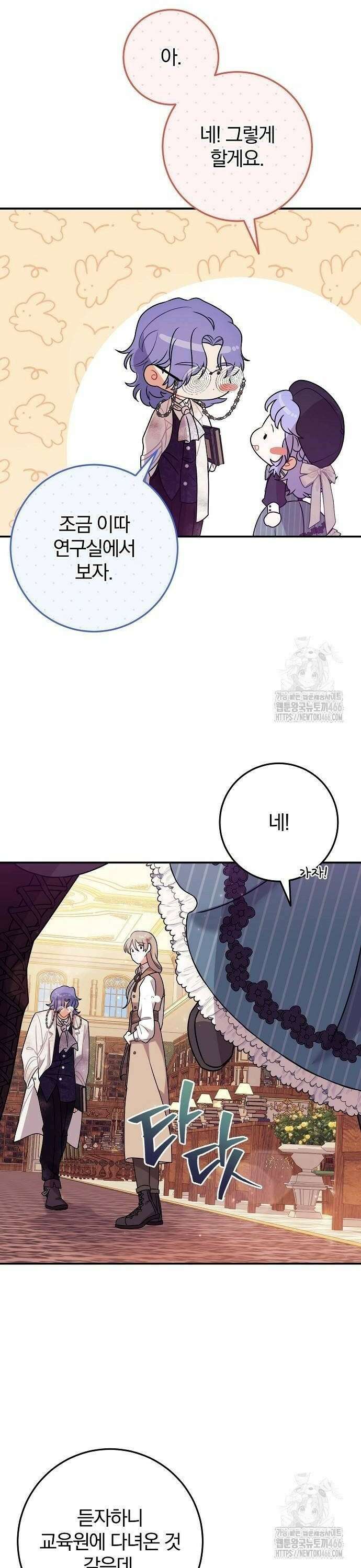 입양 플랜에는 없던 가족이 생겼다 12화 32