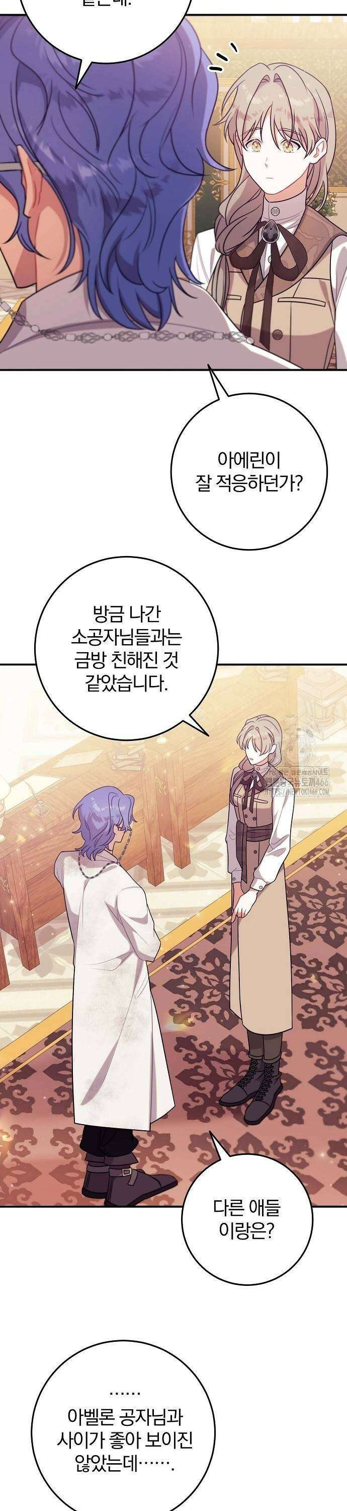 입양 플랜에는 없던 가족이 생겼다 12화 33