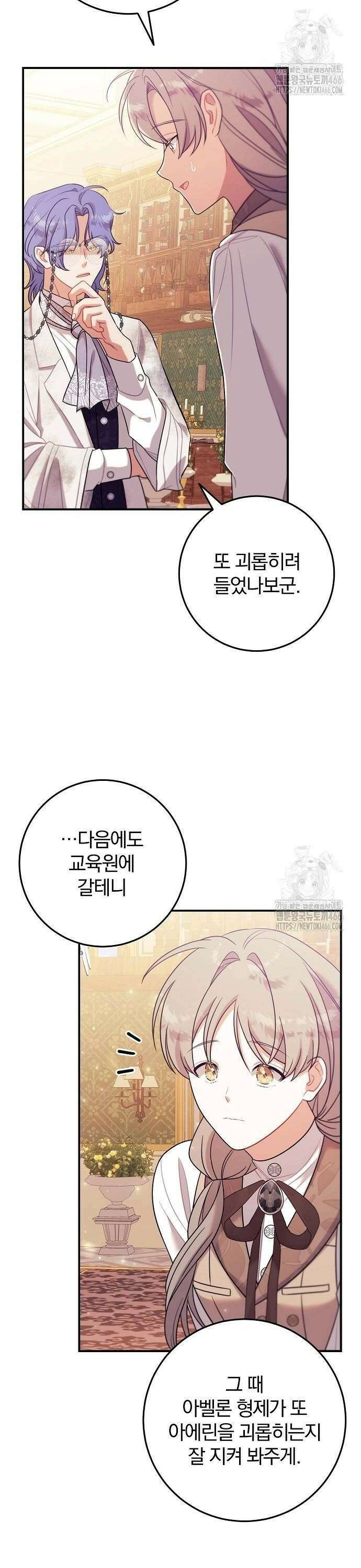 입양 플랜에는 없던 가족이 생겼다 12화 34