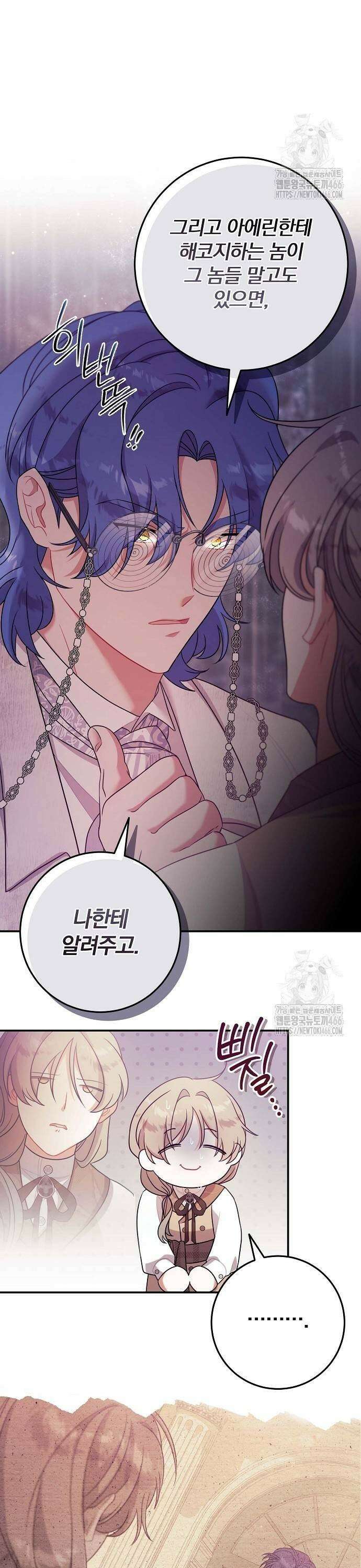 입양 플랜에는 없던 가족이 생겼다 12화 35