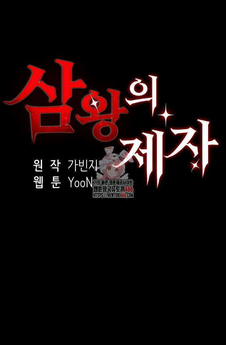 삼왕의 제자 6화 1