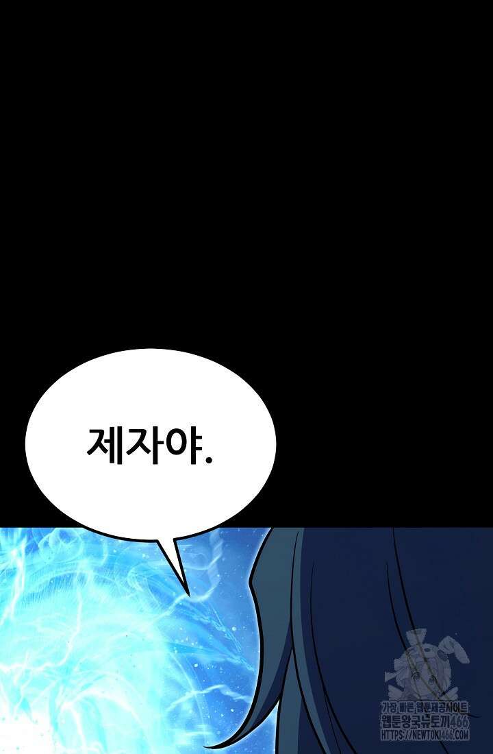삼왕의 제자 6화 23