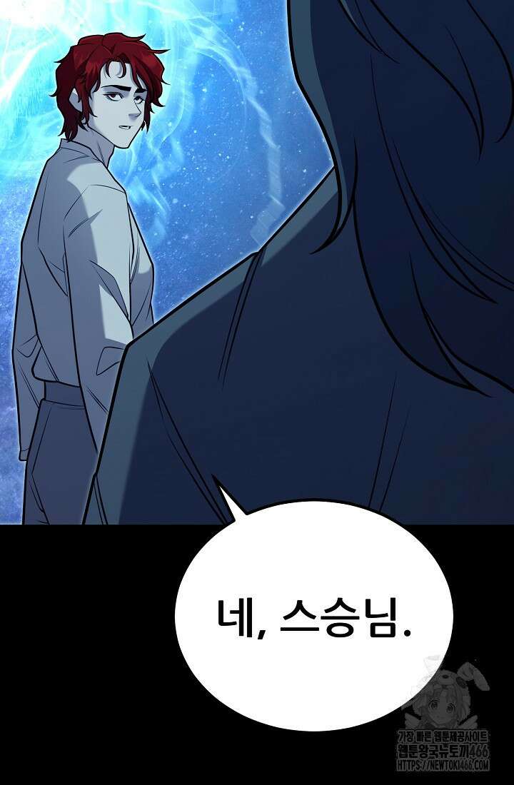 삼왕의 제자 6화 24