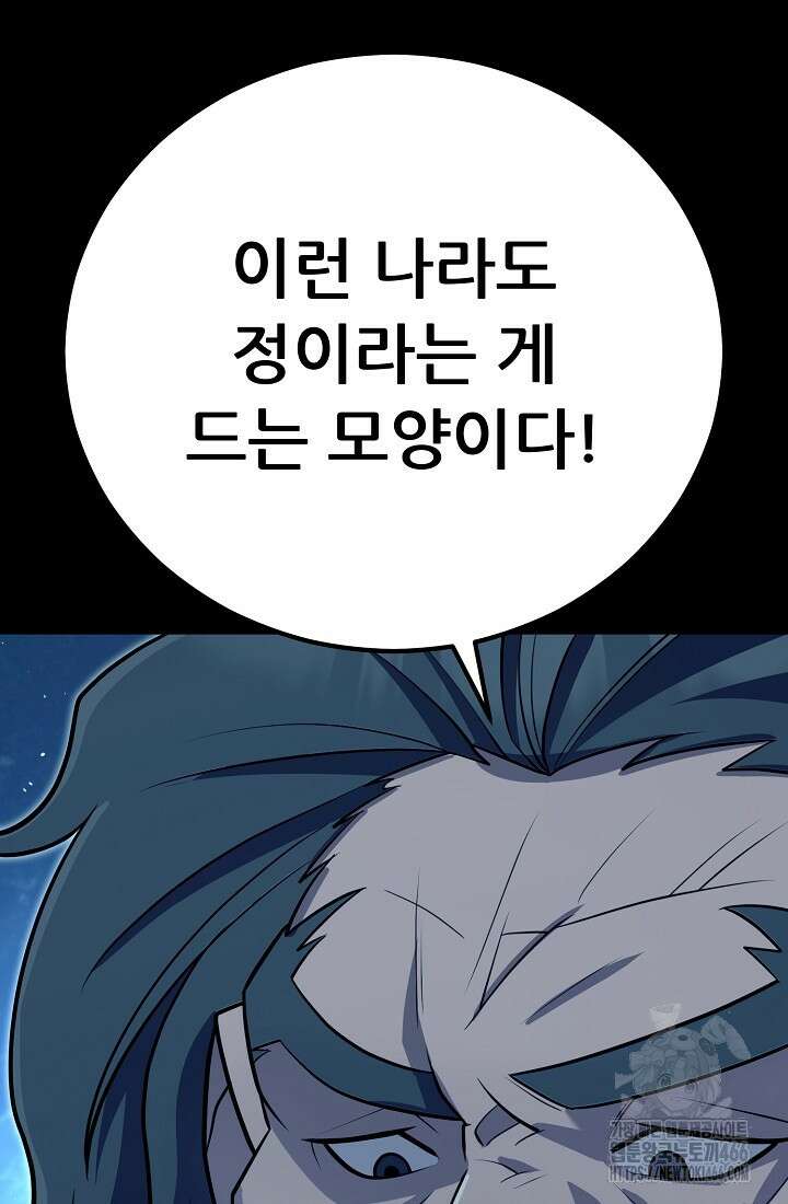 삼왕의 제자 6화 31