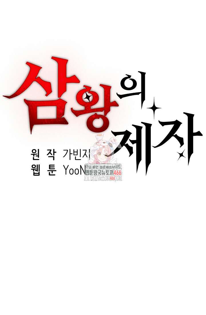 삼왕의 제자 16화 1