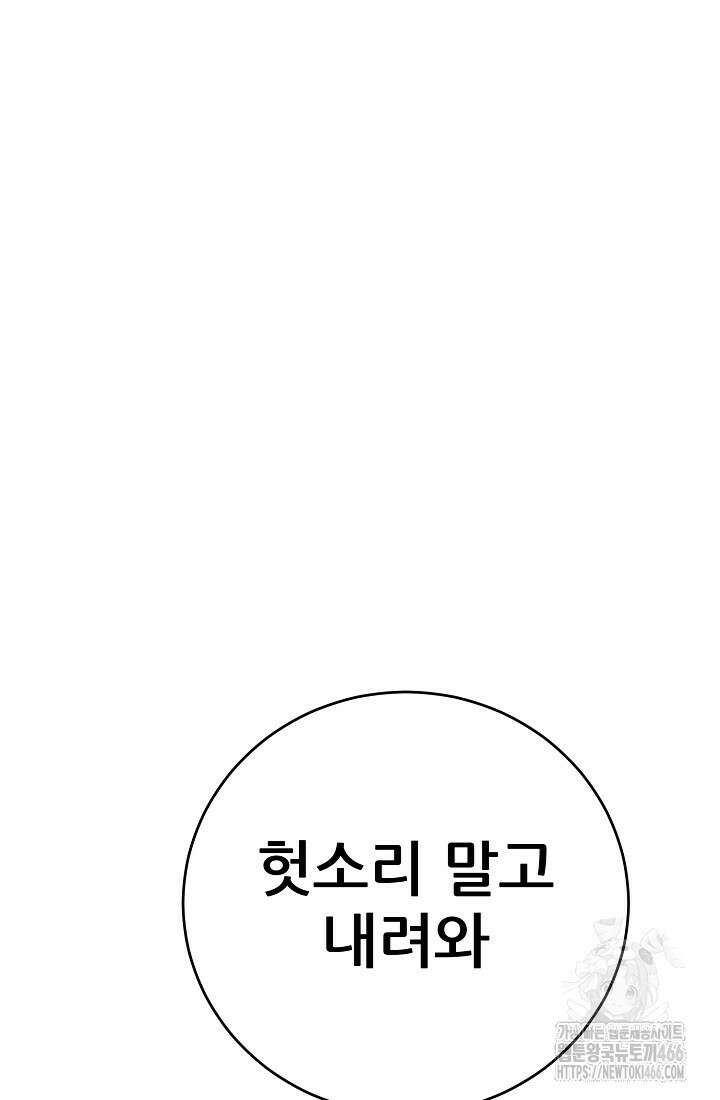 삼왕의 제자 16화 2