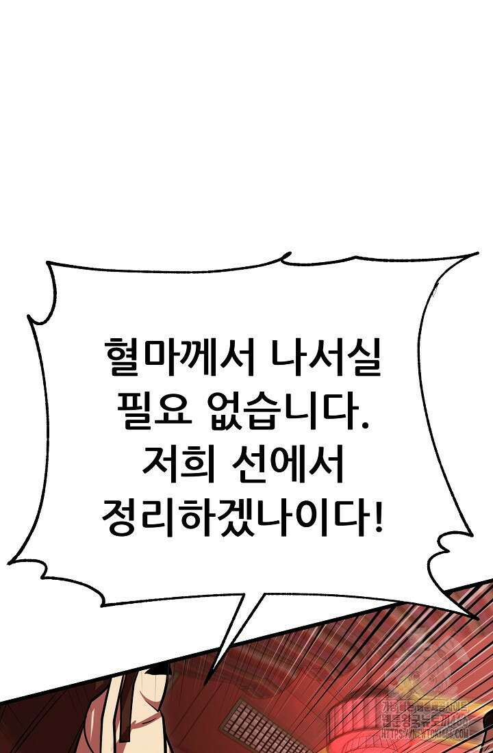 삼왕의 제자 16화 14