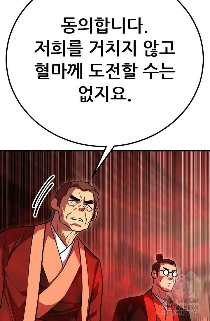 삼왕의 제자 16화 16