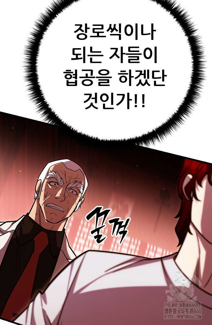 삼왕의 제자 16화 23