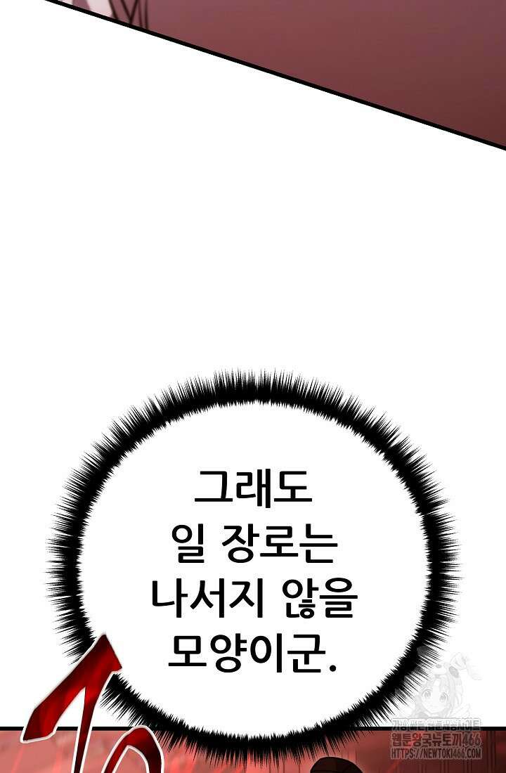 삼왕의 제자 16화 24