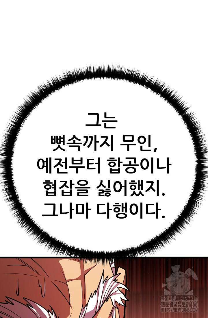 삼왕의 제자 16화 26