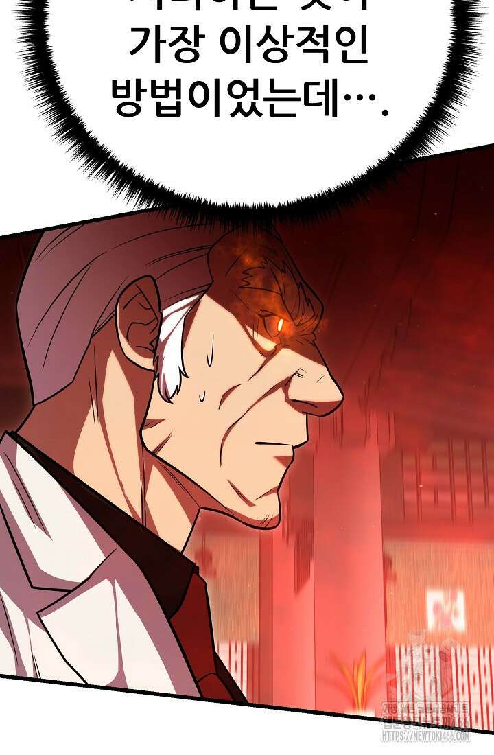 삼왕의 제자 16화 30