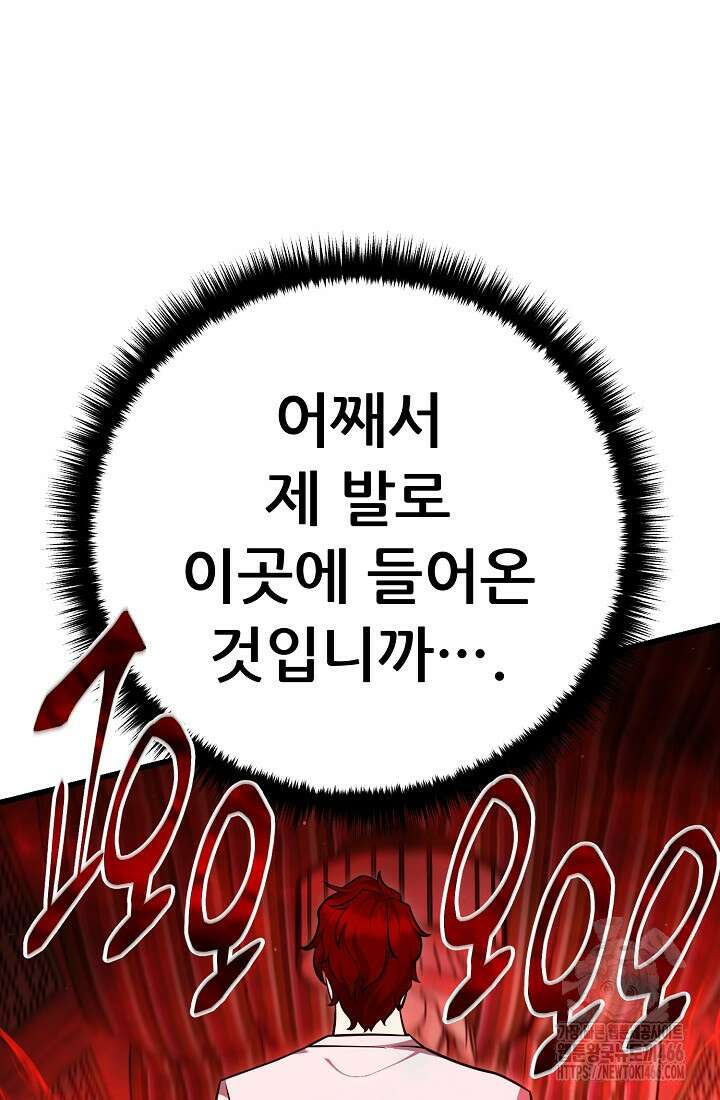 삼왕의 제자 16화 31