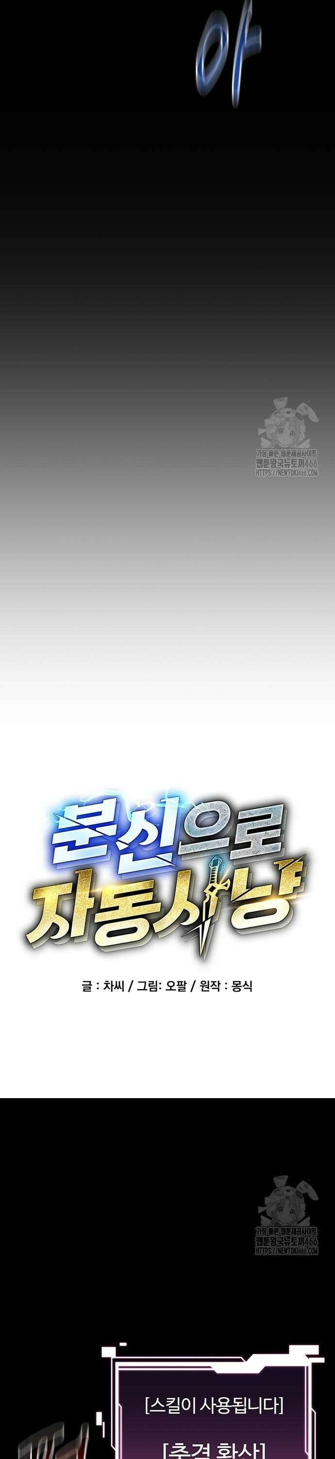 분신으로 자동사냥 124화 계획 진행 중 6
