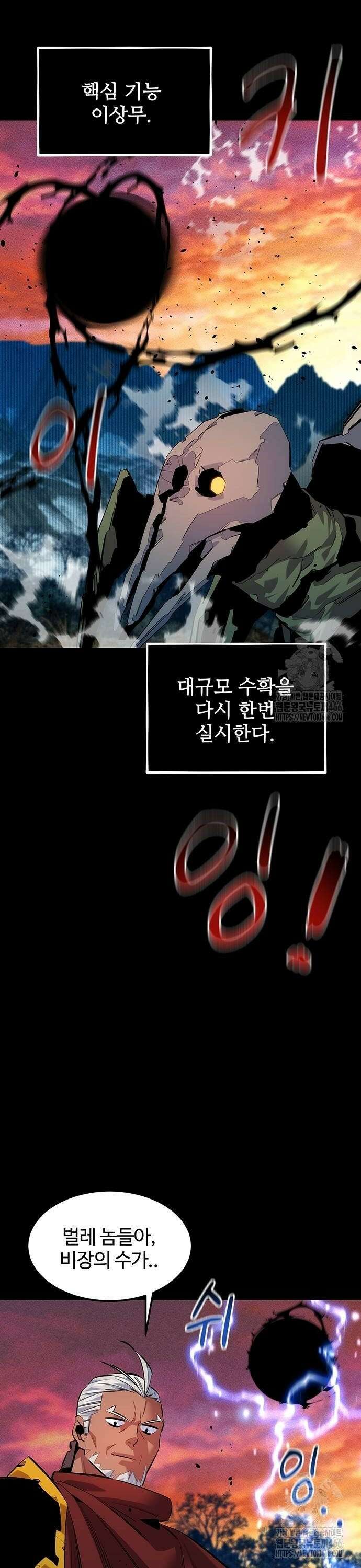 분신으로 자동사냥 124화 계획 진행 중 24