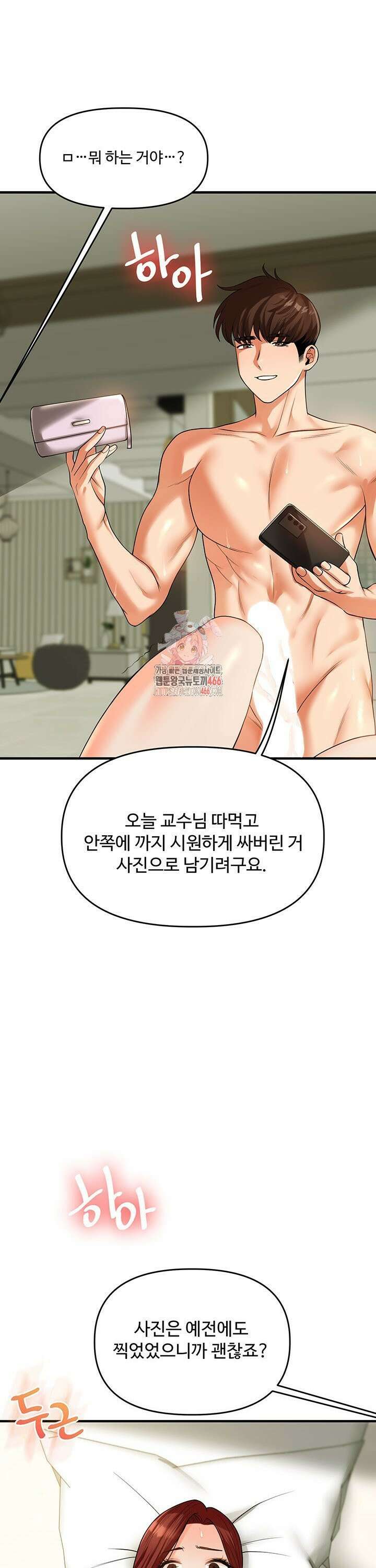 관계역전 43화 1