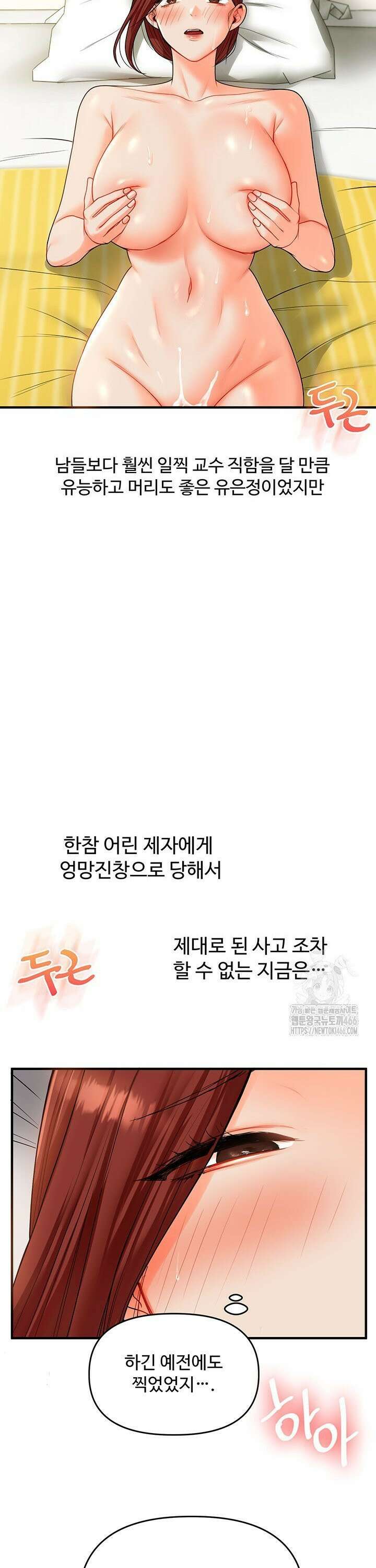 관계역전 43화 2