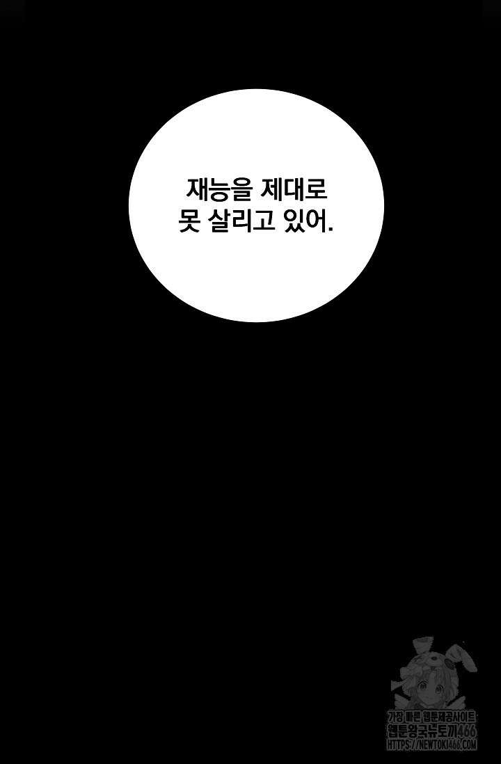 70억분의 1의 이레귤러 외전 9화 14